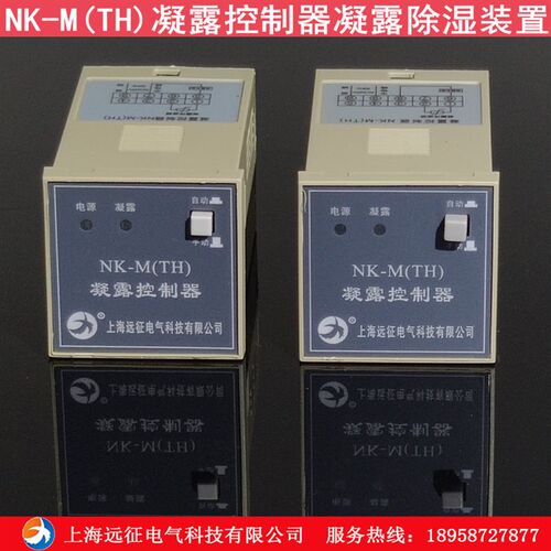 NK-M(TH)凝露控制器 温湿度凝露除湿控制器 高压配电柜除湿装置