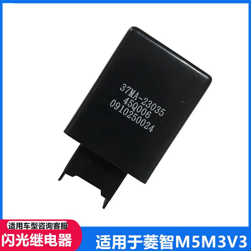 适配东风风行菱智m5M3v3闪光继电器转向灯闪光器传感器继电器 7插