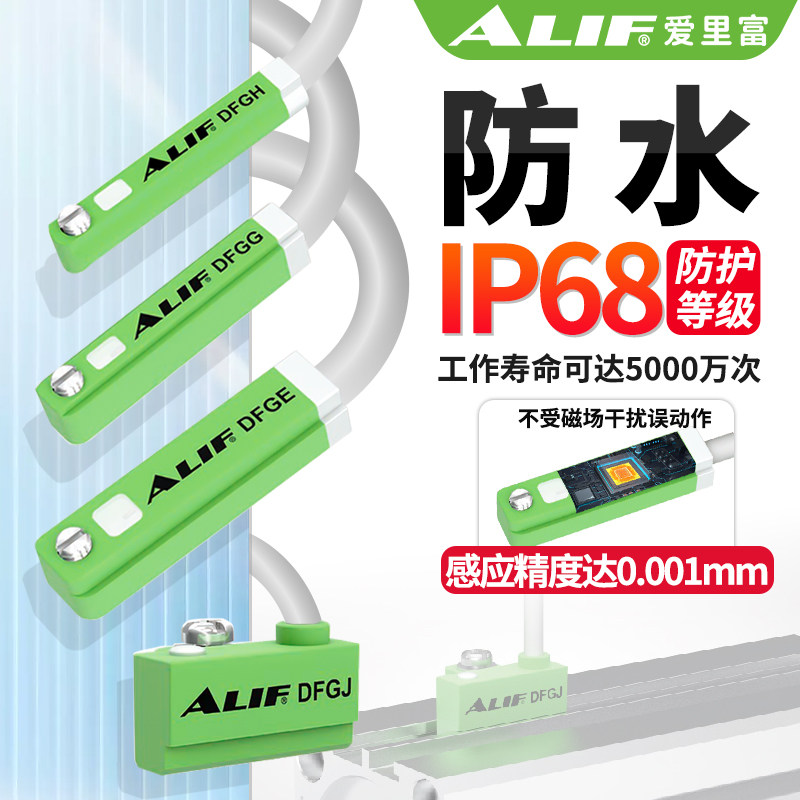 元利富ALIF爱里富DMS磁性开关DFGH DFGG DFGE DFGJ气缸磁性传感器图片