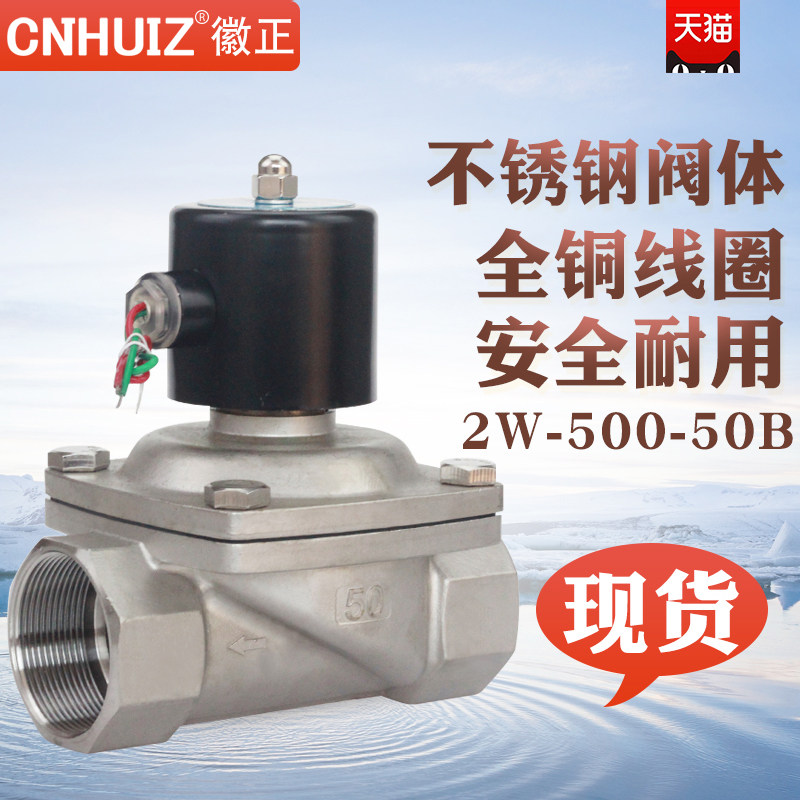 2W-500-50B不锈钢电磁阀水阀气阀DN50开关阀2寸耐酸碱耐高温150度