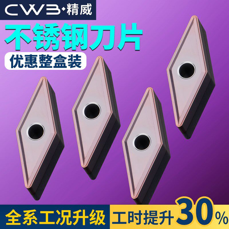 数控车刀片VNMG160408不锈钢外圆精车刀粒车床菱形车刀头尖刀刀具