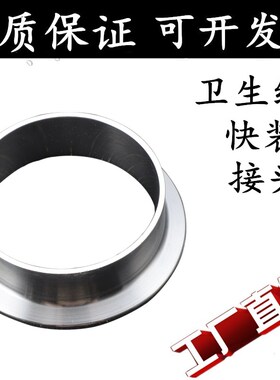 连接快速卫生快卡快接头夹头端头304/焊接不锈钢316L法兰级装卡箍