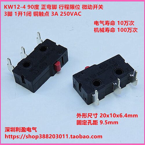 KW12-4 90度正弯脚行程限位微动开关3脚1A250VAC SS-5 11-3Z