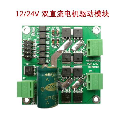 12/24V 7A 160W双路 直流马达驱动模块 电机驱动板 H桥 L298逻辑