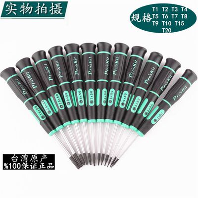 台湾宝工进口梅花螺丝刀星型六角起子T1 T2 T3 T3 T4 T5 T6T7中空