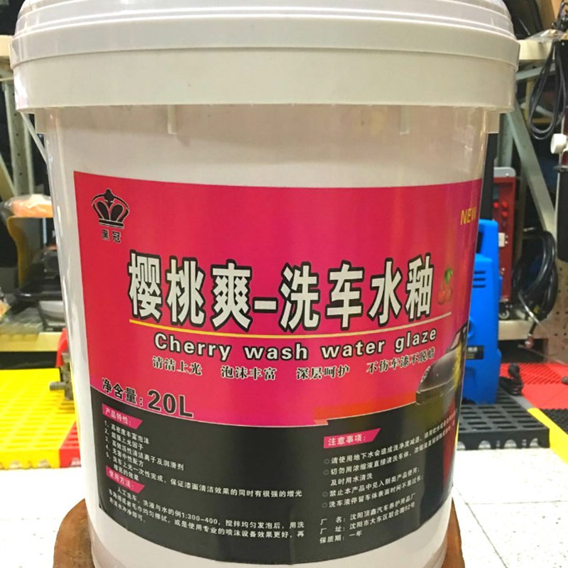 樱桃爽洗车水蜡水釉釉水洗车香波上光水蜡高泡洗车超浓缩1:400