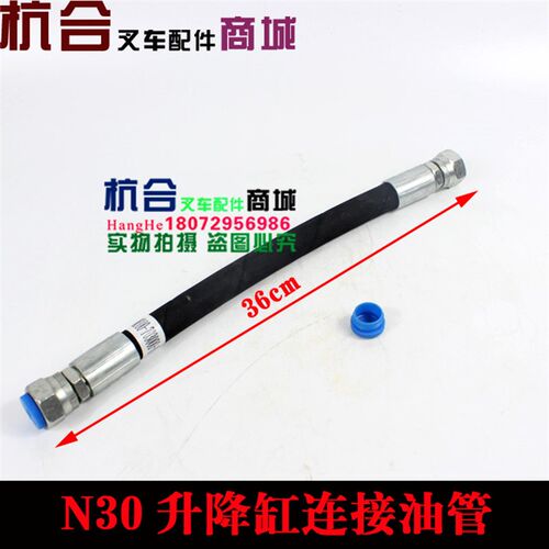 叉车配件 3吨30R/30N升降缸油管  适用杭叉R30升降缸连接胶管