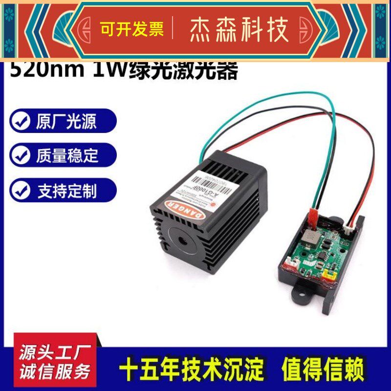大功率激光器 打鸟激光器 1W绿光激光器 520nm激光器射程远