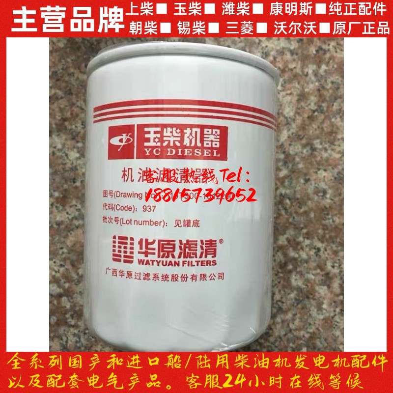 玉柴动力4100/4102发动机1JT300-1012200-937机油滤芯JX1023机滤