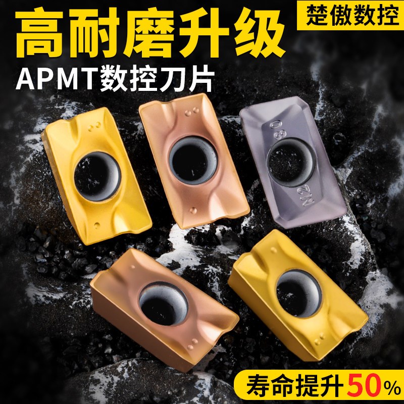 升级款数控刀片APMT1135硬质合金1604铣刀片快进给涂层粗铣床刀粒
