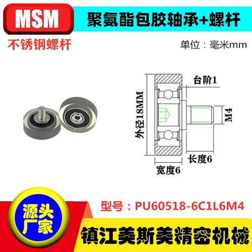 美斯美包胶轴承聚氨酯滑轮带螺杆耐磨滚轮PU60518-6C1L6M4/M5/M6