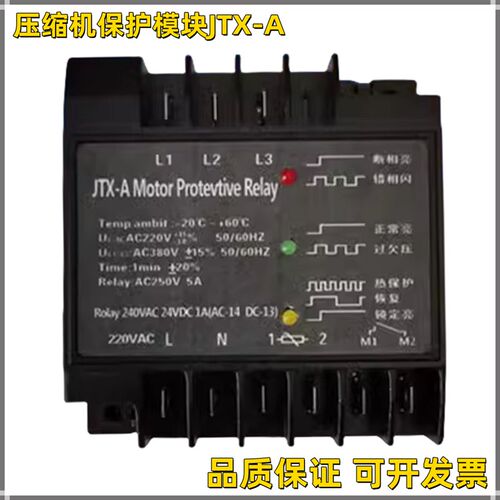 原厂压缩机保护模块JTX-A 电机保护器汉钟螺杆压缩机保护器全新