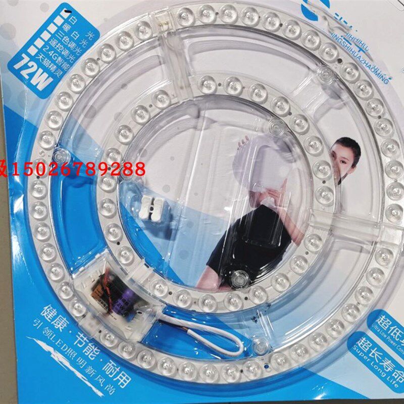 LED72W吸顶灯光源模组带磁铁遥控器可调光调色变光吸顶灯光源30M