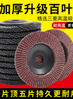 百叶轮打磨片百叶片加厚型角磨机抛光片100千叶轮不锈钢抛光砂轮
