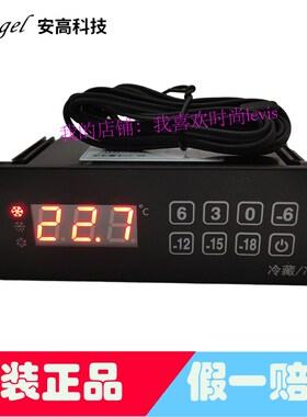 安高温控器AG-37冷冻冷藏温控仪星星冰箱银都冰柜温度控制LTC-50