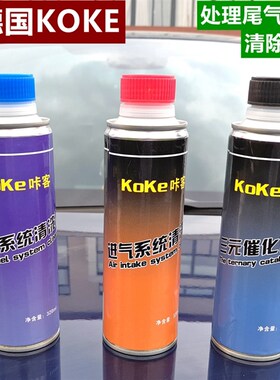 正品德国德卡斯喷油嘴清洗剂 进气道 三元催化免拆清洗液燃油系统