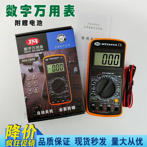 电工万用表DT9205A数字高精度家用万能表 防烧自动关机汉晟星仪表