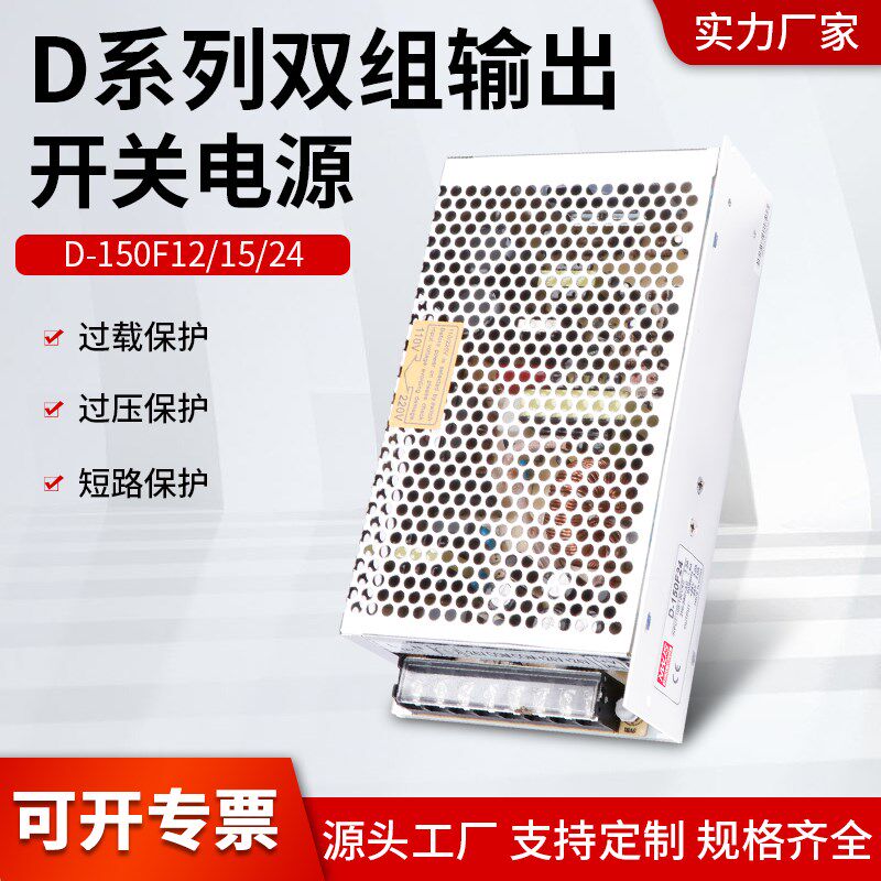 150W 双路双组输出正负15V 开关电源 D-150F15 +15V5A -15V5A多组