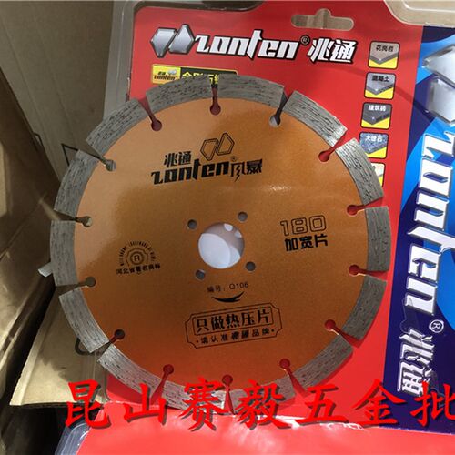 兆通风暴 墙槽片 180云石片 湿片金刚石切割片 瓷砖切割片188mm