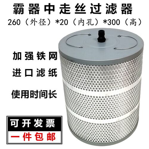 线切割配件大全霸器中走丝过滤器260*20*300原装过滤芯中丝过滤器