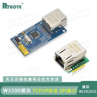 W5500以太网网络模块 SPI接口/Ethernet/TCP/IP协议 兼容WIZ820io