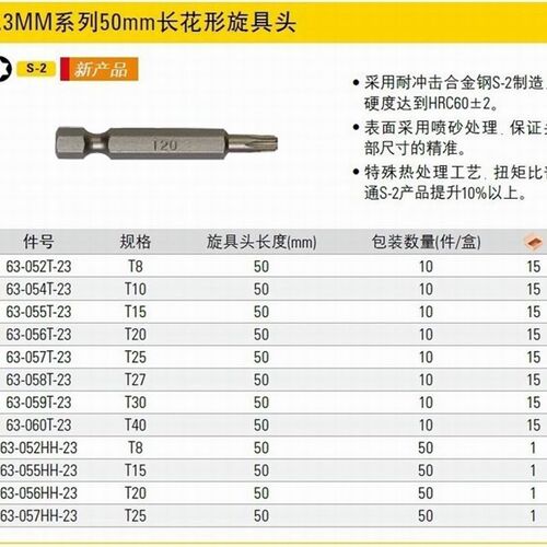 史丹利SD工具6.3MM系列50mm长花形旋具头63-052/055/056/057HH-23