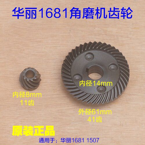 华丽1681角磨机齿轮 AG18-150切磨王1501 1507开槽机1510原厂配件