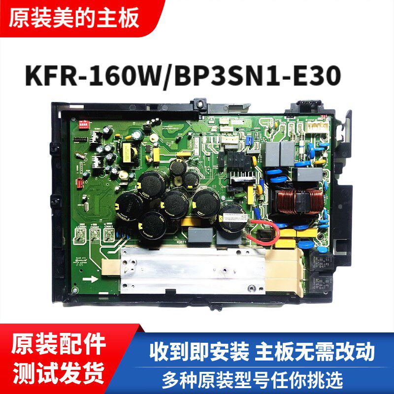 原装美的中央空调多联机风管变频主板KFR-160W/BP3/KFR-120W/BP3T