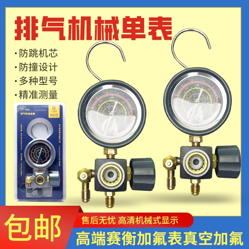 赛衡空调r22加氟表冷媒雪种压力表高低压表测漏检工具维修检测表