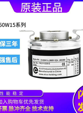 原装ELCO宜科旋转编码器EV50W15-L5M8R-1024.JW05M8空心轴质保1年