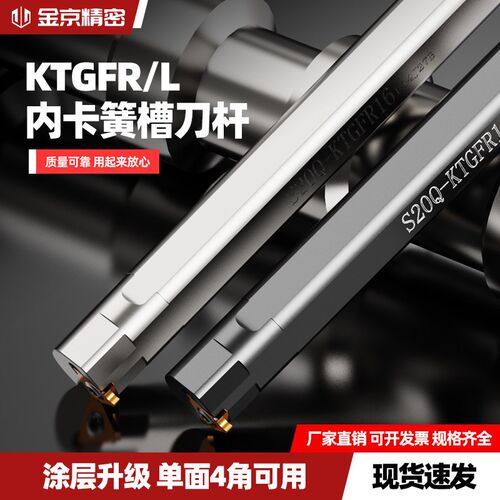 内孔槽刀杆卡簧槽刀杆S16N/S20Q/S25R/S32S-KTGFR16内孔刀杆