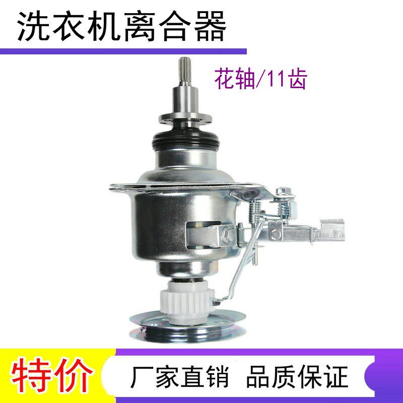 美的洗衣机离合器MB80V331 MB80V31 MB90VT13 MB90VN13 MB75V130W