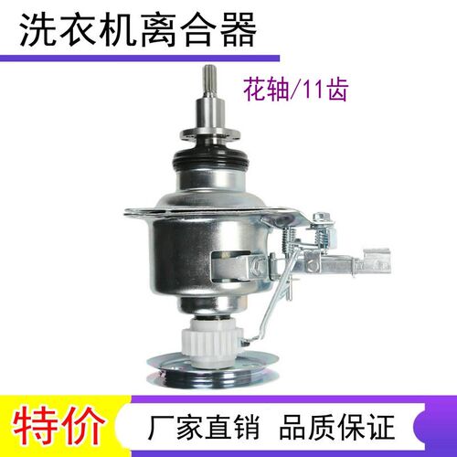 美的洗衣机离合器MB80V331 MB80V31 MB90VT13 MB90VN13 MB75V130W