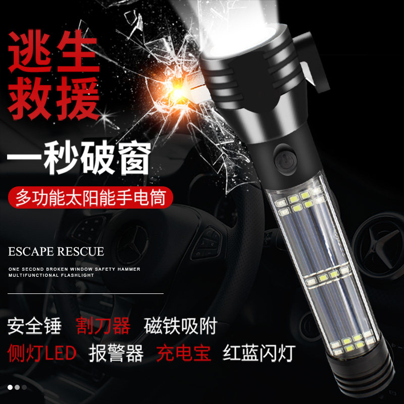 汽车安全锤车用多功能手电筒可充电破窗车载器汽修灯维修强光家用