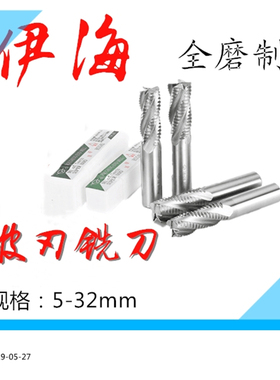 伊海直柄超硬白钢高速钢 波刃 粗皮 玉米 波纹铣刀5mm-32mm
