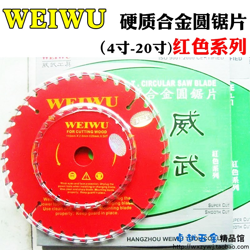 杭州威武红标硬质合金圆锯片木工锯片 350(14寸)40T 60T 80T