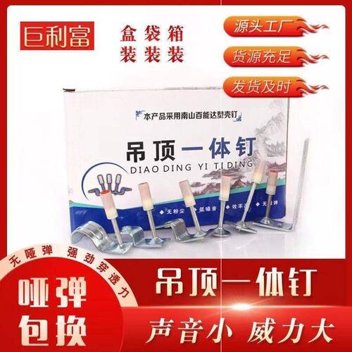 一体钉吊顶钉一体钉射钉南山一体钉射钉消音钉消防钉钉炮钉管卡