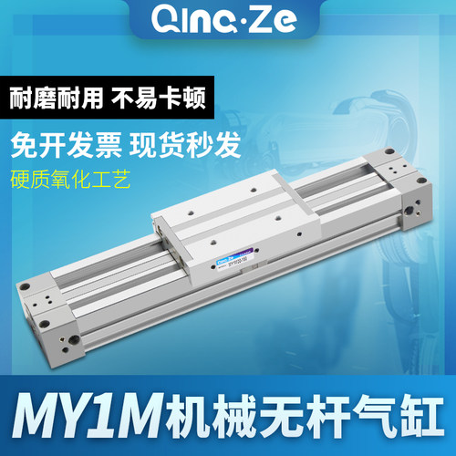 机械式高速导轨无杆气缸带磁槽MY1M25-300/400/500/600/700/1000