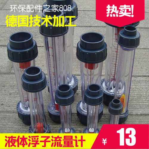塑料管式转子流量计DN15/25/32/50/65/80浮子液体水流量计管道式