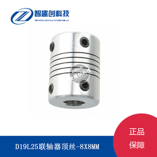 D19L25联轴器顶丝 铝合金弹性联轴器 步进电机联轴器 绕线编码器