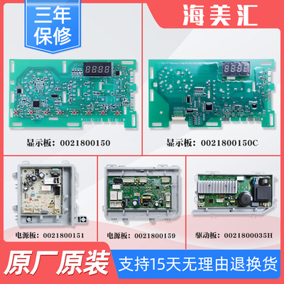 适用海尔滚筒洗衣机0021800150C/D电脑板显示电源主板0021800228A