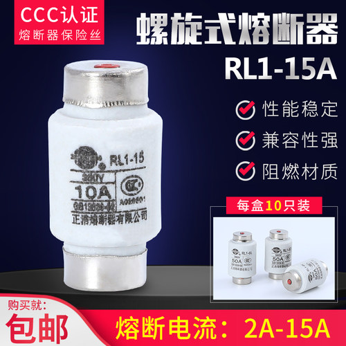 正浩正熔陶瓷熔断器RL1-15保险丝管熔芯380V 2A 4A 5A 6A 10A 15A