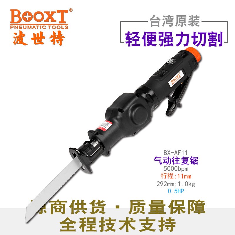 台湾BOOXT马刀锯手提往复式气动钣金切割锯马刀 进口强力BX-AF11
