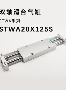 滑台气缸双杆双轴STWA10/16/20/25/32X25SX50SX75SX100SX125X150S