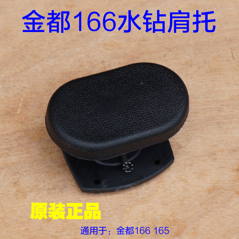 金都166肩托水钻机钻孔机 开关手柄后手把 金刚石钻孔机钻机配件