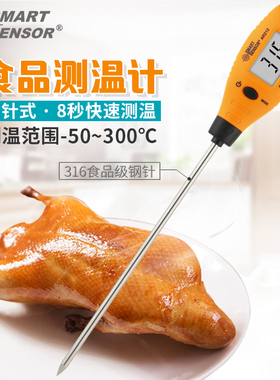 希玛AR212食品温度计工业高精度接触式数显测温仪家用烘焙插入式