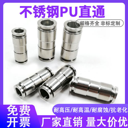 304不锈钢PU直通接头PG变径气动快速接头4-6-8-10-12-快插接头