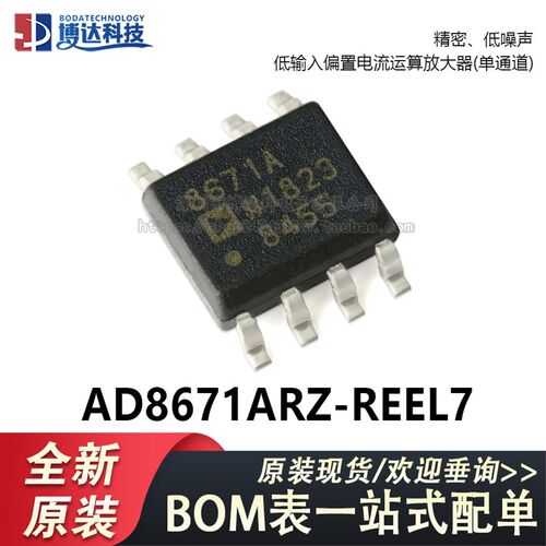 原装正品 AD8671ARZ-REEL7 SOIC-8 精密运算放大器