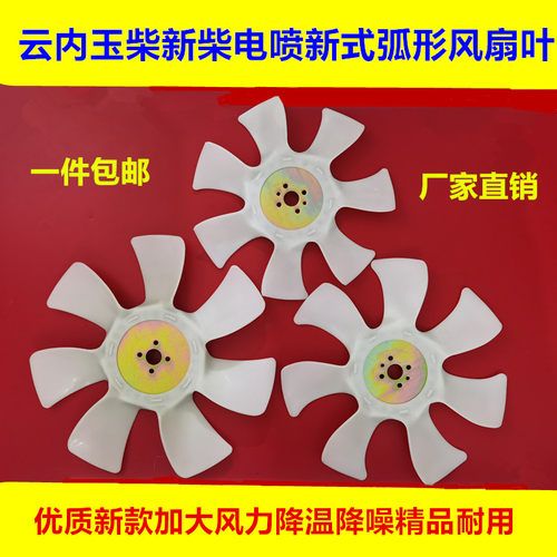 云内490 4100 4102发动机风扇叶 YN27 30 33 38冷却风扇 原厂配件