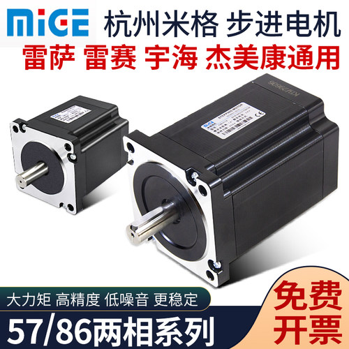 杭州米格正品F86-H118两相步进电机57-H67混合式马达雷赛宇海通用